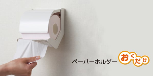 ペーパーホルダー おくだけ｜株式会社シマブン│樹脂製グレーチング 